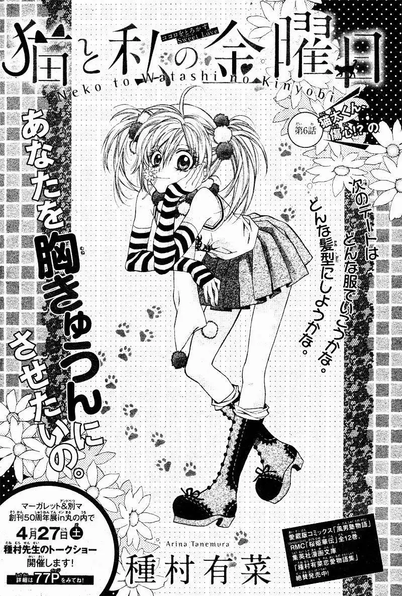 Neko to Watashi no Kinyoubi Chapter 6 4